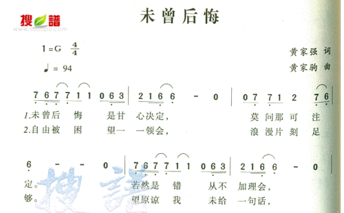 未曾后悔 简谱