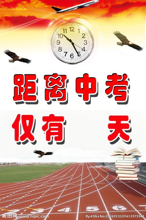 中考倒计时牌图片