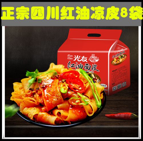 四川特产光友红油面皮400g 重庆酸辣粉255g 泡面凉皮粉丝食品