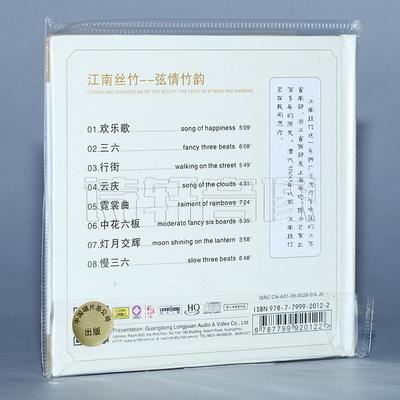 龙源唱片 风华国韵系列 二胡/野培新 江南丝竹 弦情竹韵 hqcd 1cd