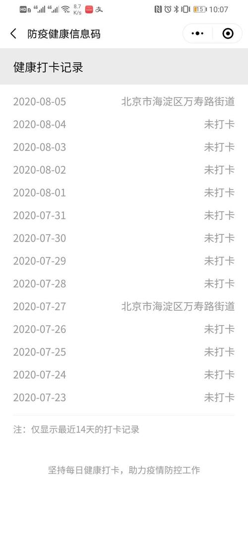 2020年军队文职健康码打卡 遇瓶颈的看过来 此方法可以解决