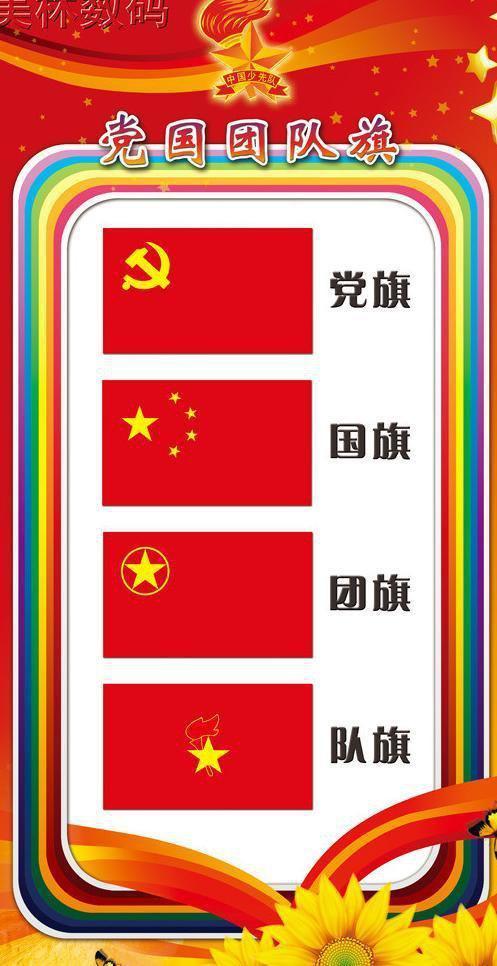 少先队旗图片简笔画 第1页