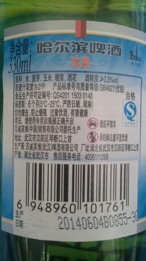 哈尔滨啤酒 哈尔滨冰爽啤酒 小瓶啤酒 330ml 1*24 武汉啤酒批发