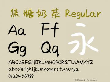 焦糖奶茶字体家族|焦糖奶茶-未分类字体家族-字客网