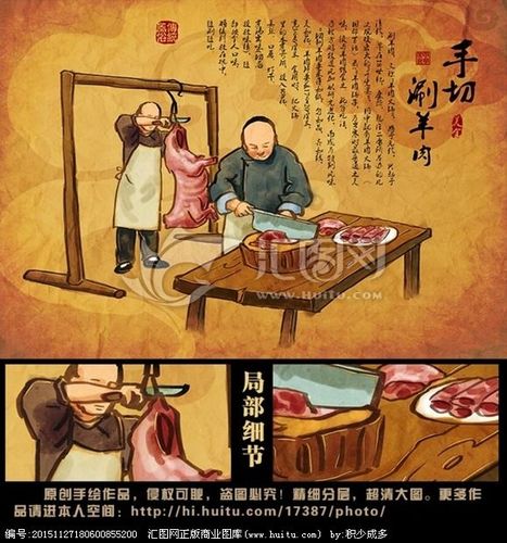 涮羊肉 手绘 插画 宣传画