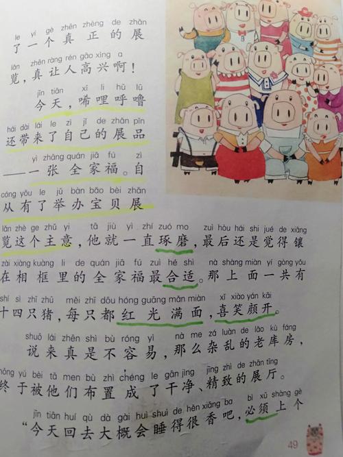安徽省铜陵市东方红小学一年级一班汪梓恒班班有读之《小猪唏哩呼噜的
