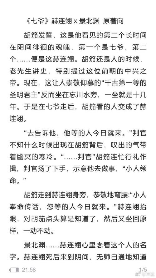 七爷##赫连翊x景北渊
