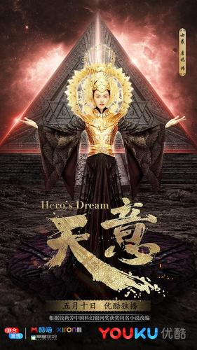 电视剧《天意》即将在5月10日首播 欧豪率众英雄燃血登场