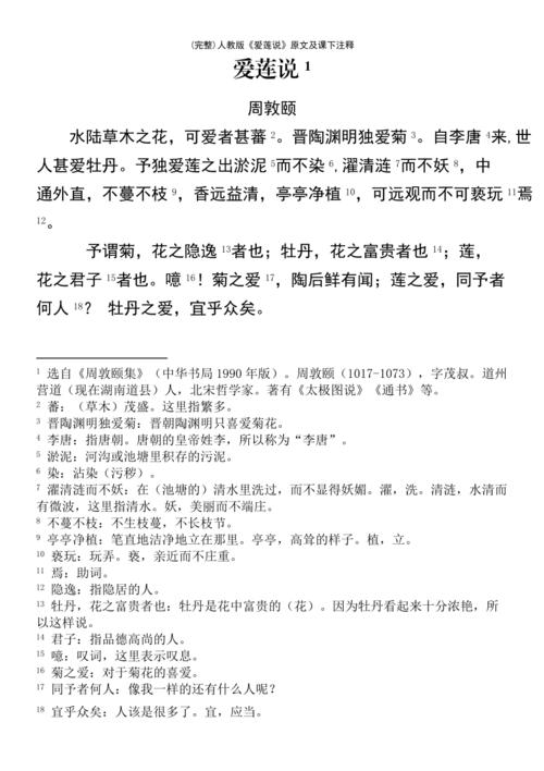 (最新整理)人教版《爱莲说》原文及课下注释