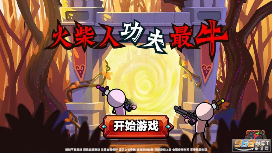 火柴人功夫最牛游戏