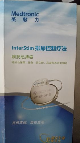 膀胱起搏器介绍