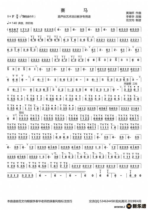 《赛马简谱》最新曲谱(李春华)-李春华钢琴谱吉他谱|www.xinyuepu.