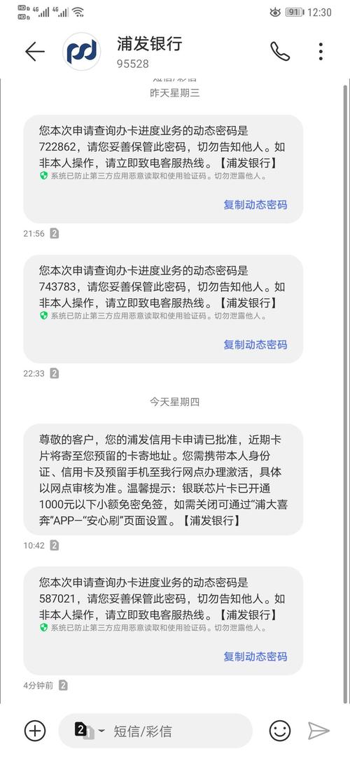 昨天晚上推的浦发信用卡