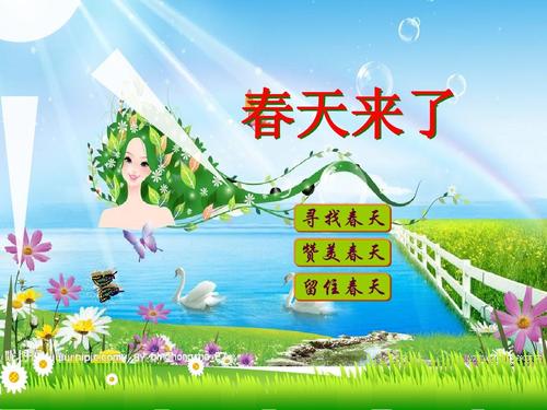 一年级下册 品德春天来了