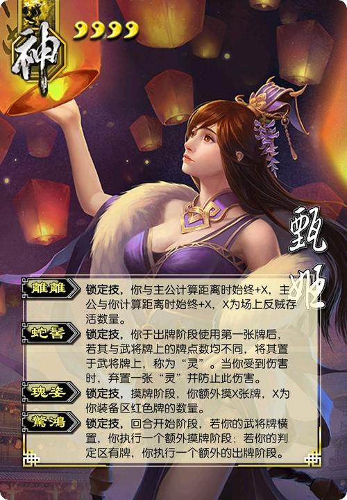 三国杀武将自制神甄姬