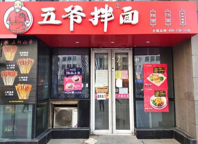 另眼看五爷拌面融资的背后品牌方投资方和加盟商博弈几何