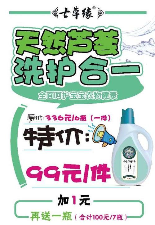 七草缘芦荟洗衣液100元7瓶