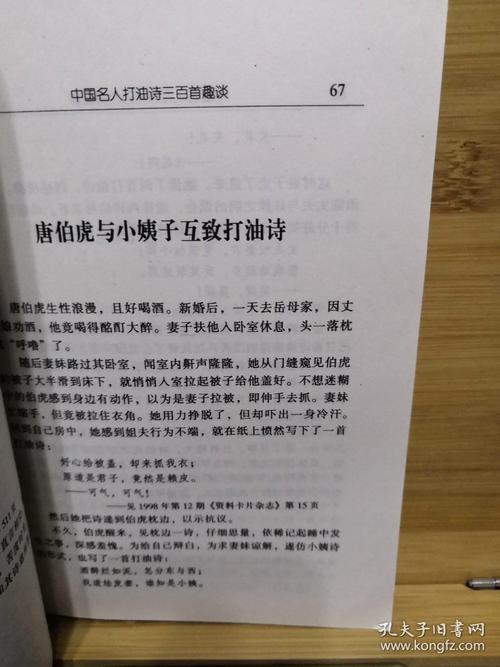 中国名人打油诗三百首趣谈