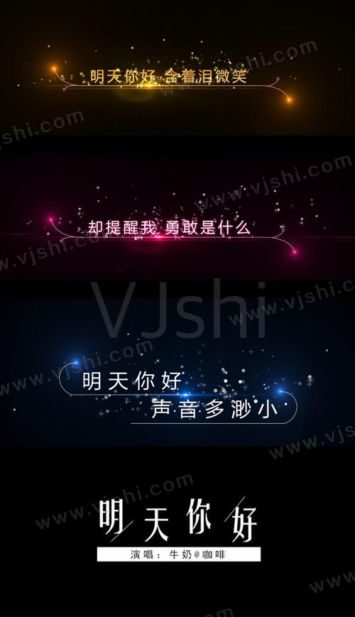 (无插件)粒子光线唯美字幕条文字歌词