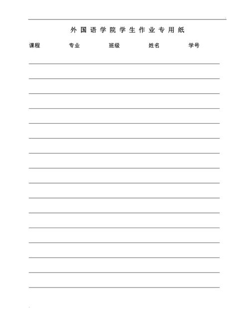 纸质作业模板(作业纸及封面)