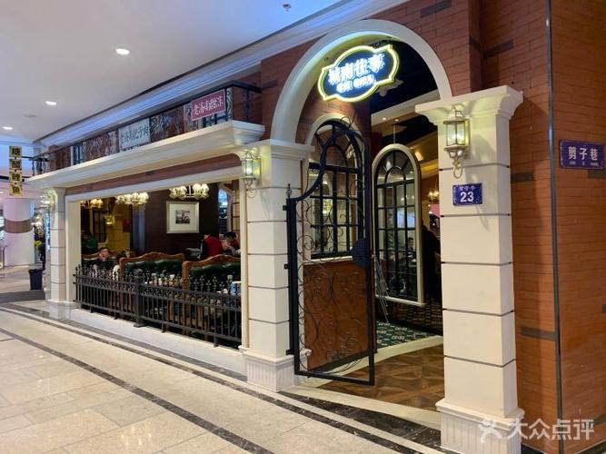 城南往事风味主题餐厅(欧亚大观乐活城店)门面图片