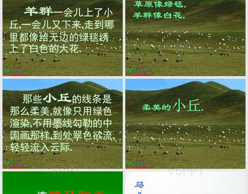 鲁教版四年级语文下册草原2ppt