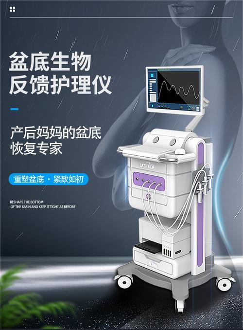 盆底生物反馈护理仪-盆底修复治疗|盆底修复仪器|产后