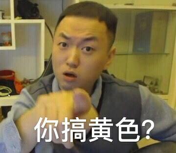 药水哥表情包合集