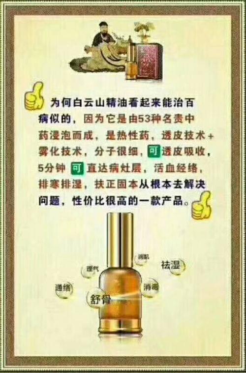白云山"维一"植物精油,全国统一零售价198元/瓶
