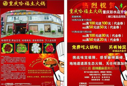 关键词:哈福dm单 重庆哈福 哈福 火锅 厨师 dm宣传单 广告设计 矢量