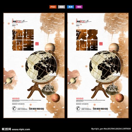 地理设计图__海报设计_广告设计_设计图库_昵图网nipic.com