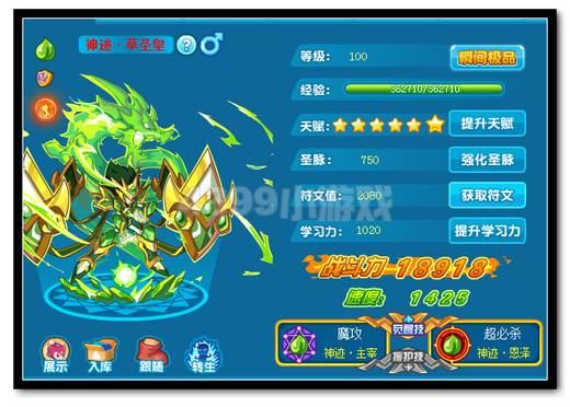 热血精灵派神迹草圣皇极限战斗力是多少