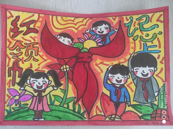 我爱红领巾--彩虹六班绘画作品展