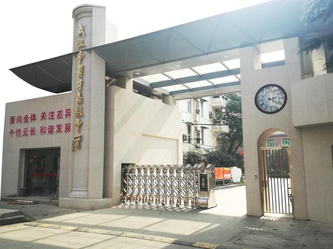 武汉市育才高级中学