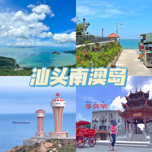 98汕头南澳岛攻略避坑97_南澳_南澳岛_灯塔_电动车_教程_肠粉