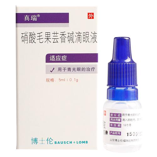 真瑞 硝酸毛果芸香碱滴眼液(真瑞) 5ml:0.1g