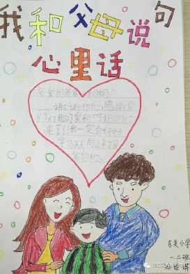 关于我的父母的手抄报 感恩父母的手抄报