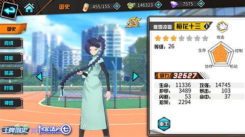 刃无虚发王牌御史手游联动新角色梅花十三登场