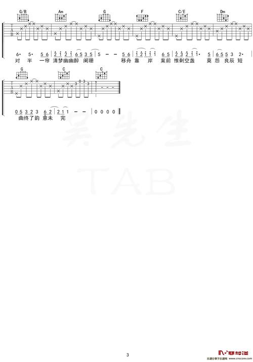 烟雨行舟c调吉他谱图片格式六线谱-明明简谱网