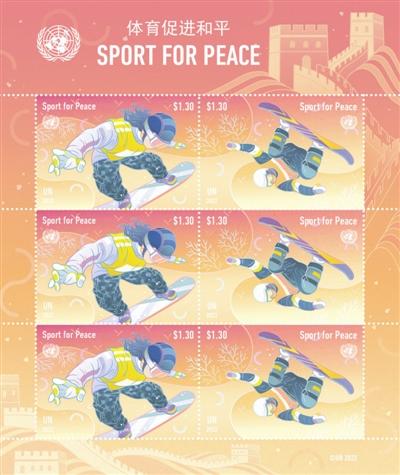联合国为北京冬奥会发行邮票