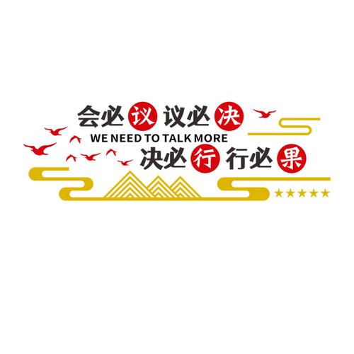 公司企业文化墙标语会议室墙面布置3d亚克力立体字办公室装饰墙贴