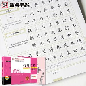 成人大学生高中初中生中学生初学者行楷速成男女生练字帖荆霄鹏手写体