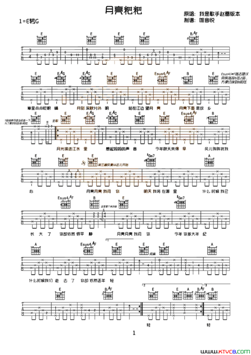 《月亮粑粑》原创简谱,钟志刚作词 钟志刚作曲 赵雷