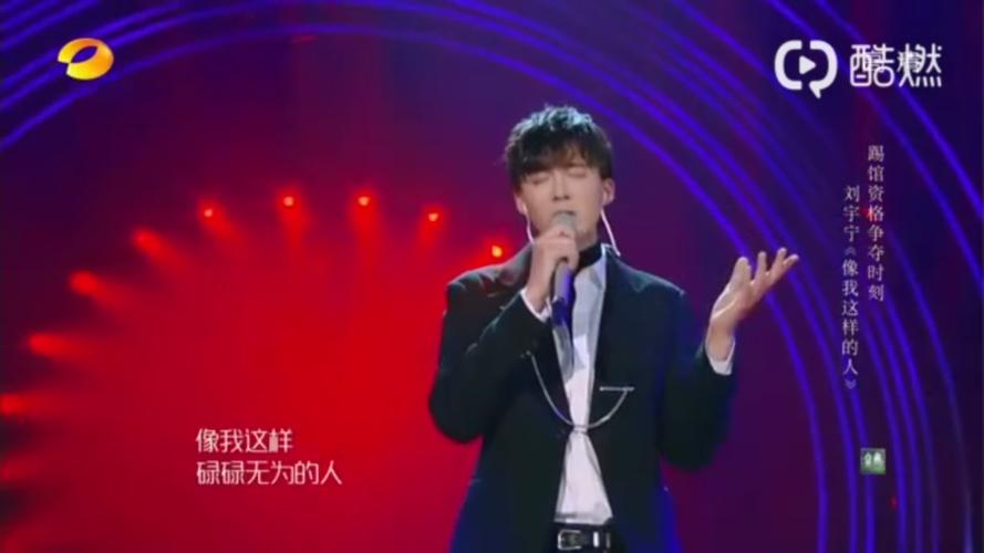 全民推举刘宇宁参加《歌手》踢馆赛,被导演称网红,回应太心酸!