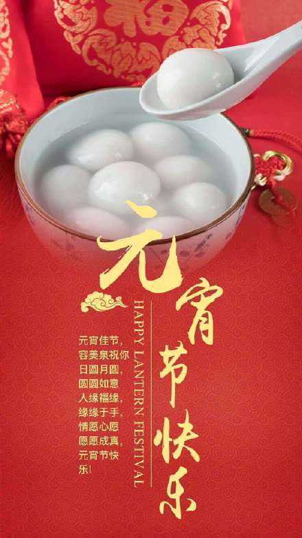 元宵节快乐图片2022元宵节祝福图片一览
