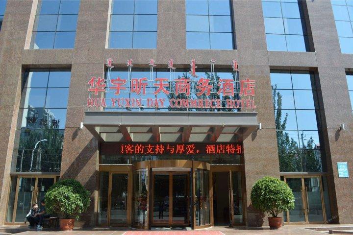 呼和浩特华晟商务酒店(原华宇昕天商务酒店)