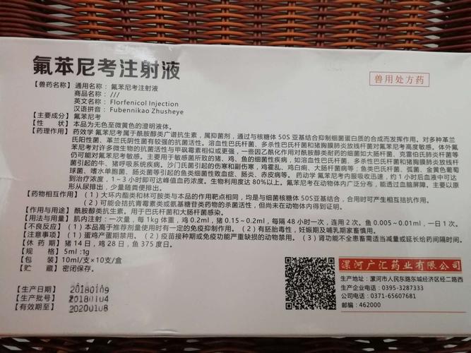成份:盐酸林可霉素,鱼腥草,银黄,甲磺酸培氟沙星,布他啉,氟尼辛葡甲胺