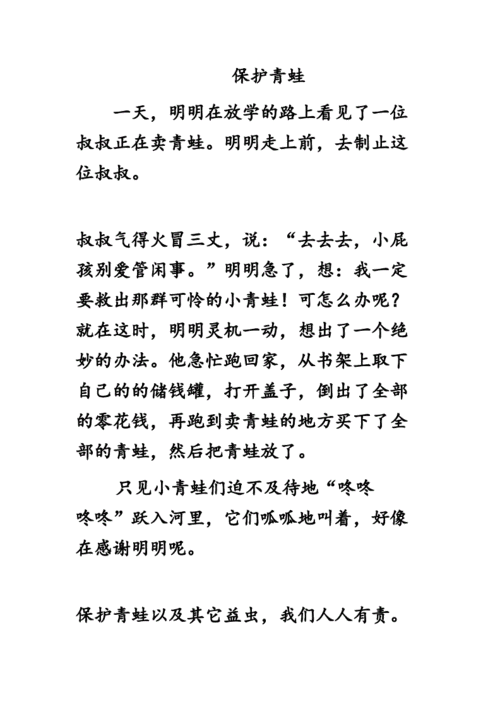 保护青蛙doc看图写话doc2页