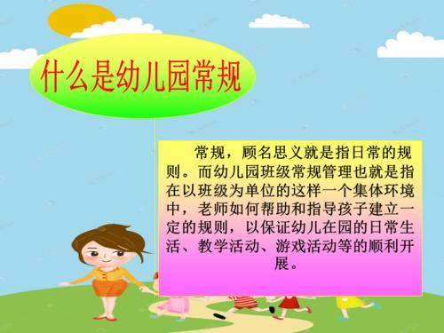 幼儿园一日常规培训ppt课件.ppt