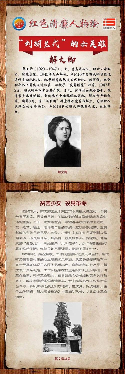 长图来了丨红色清廉人物绘:"刘胡兰式"的女英雄——解文卿